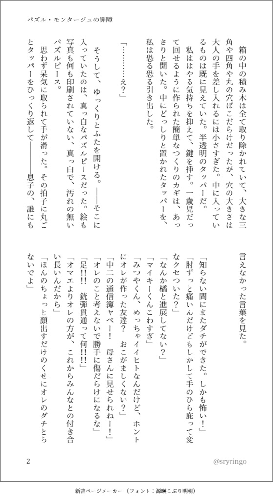 パズル・モンタージュの罪障