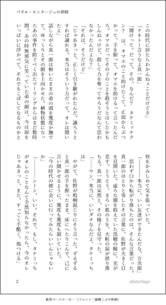 パズル・モンタージュの罪障