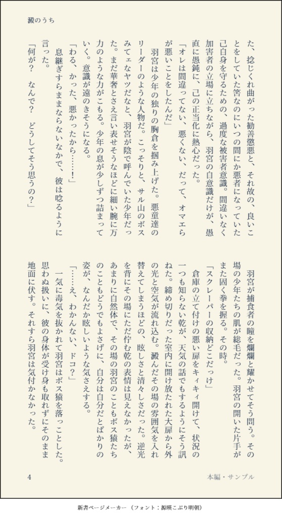 澱のうち【東リベ/乾+羽宮】