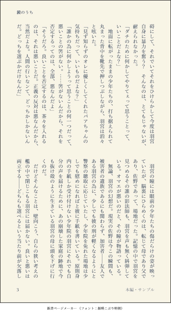 澱のうち【東リベ/乾+羽宮】