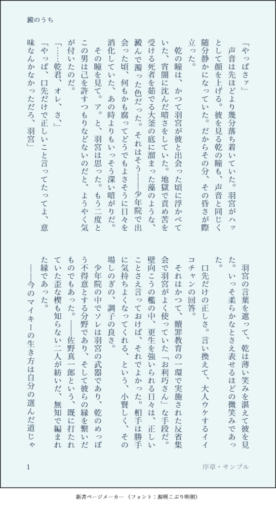 澱のうち【東リベ/乾+羽宮】