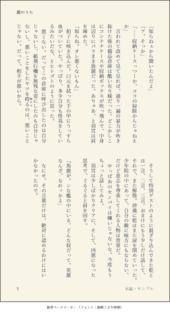 澱のうち【東リベ/乾+羽宮】