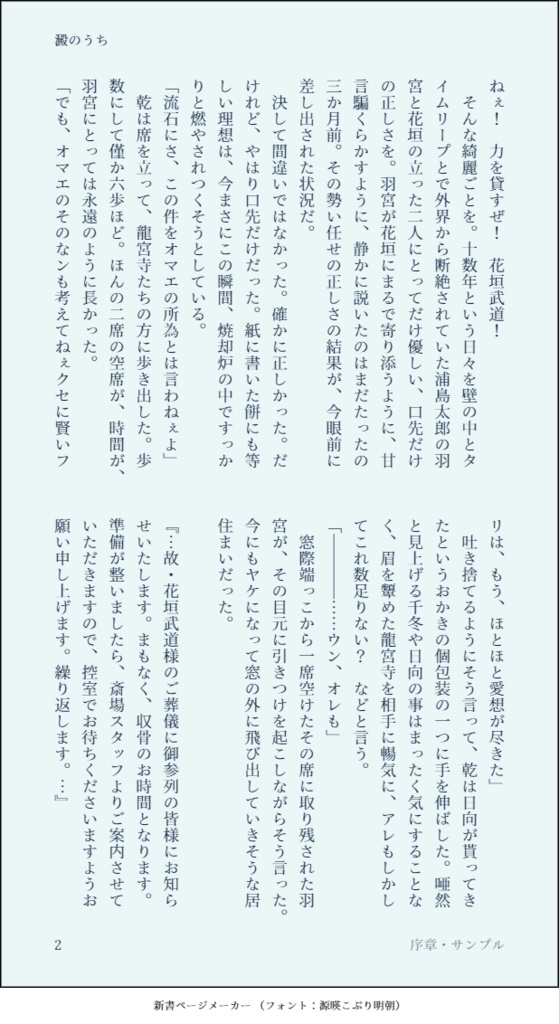 澱のうち【東リベ/乾+羽宮】