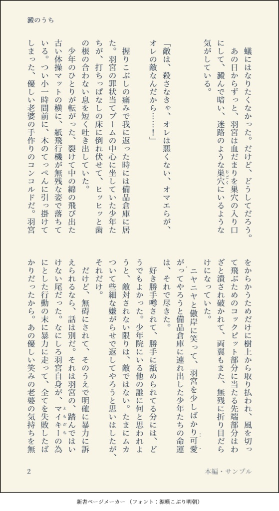 澱のうち【東リベ/乾+羽宮】