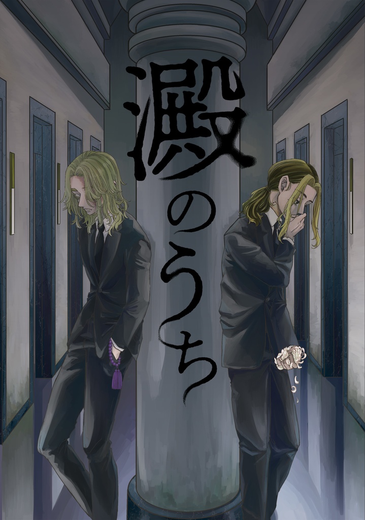 澱のうち【東リベ/乾+羽宮】