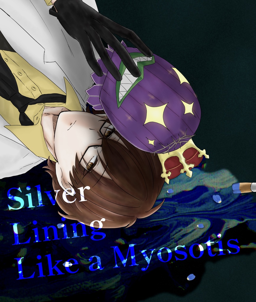 Silver Lining Like a Myosotis【消滅都市・サトル】