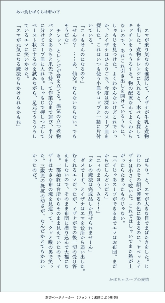 あい食むぼくらは軒の下【東リベ/最終軸佐野家+イザナ】