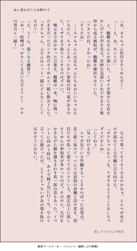 あい食むぼくらは軒の下【東リベ/最終軸佐野家+イザナ】