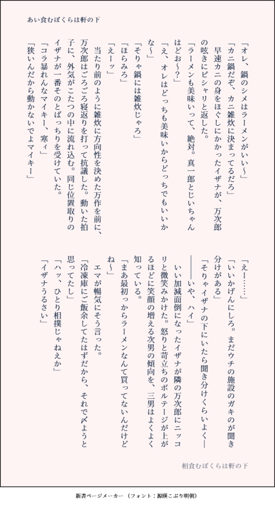 あい食むぼくらは軒の下【東リベ/最終軸佐野家+イザナ】