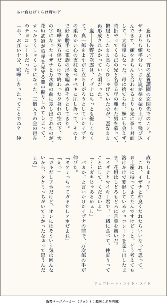 あい食むぼくらは軒の下【東リベ/最終軸佐野家+イザナ】