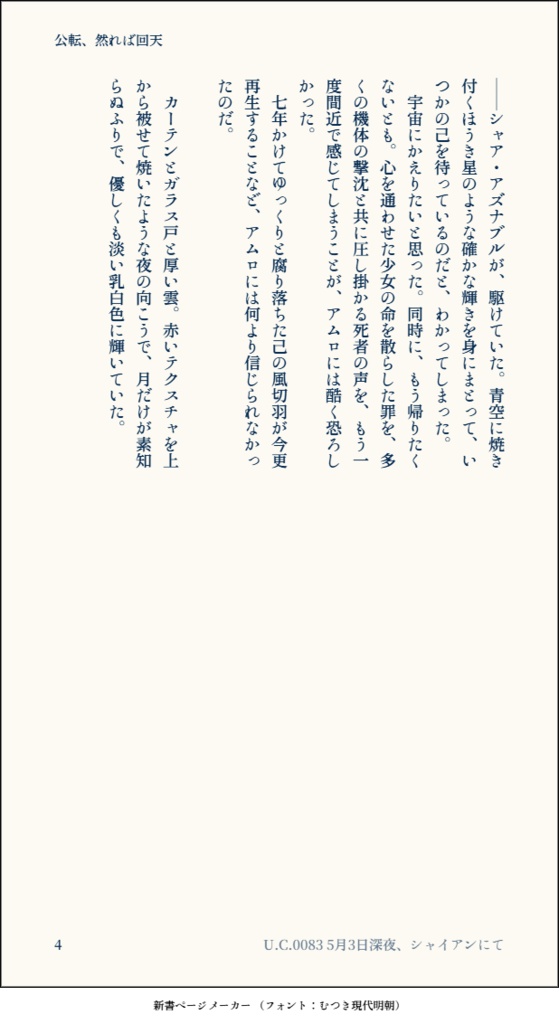 公転、然れば回天。【クワアム・シャアム】