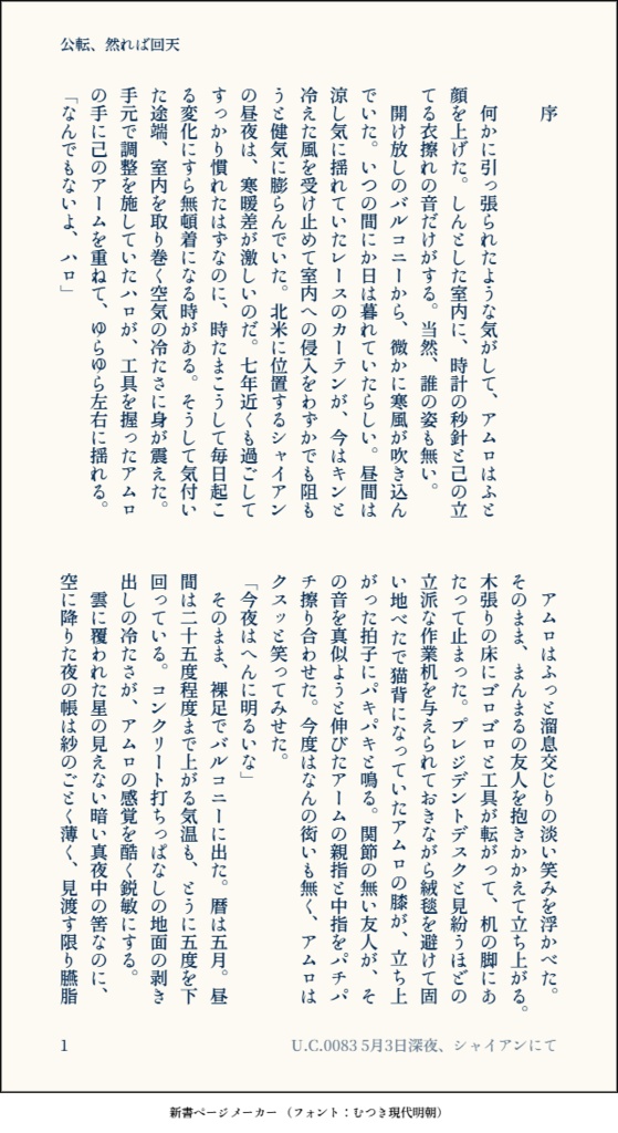 公転、然れば回天。【クワアム・シャアム】