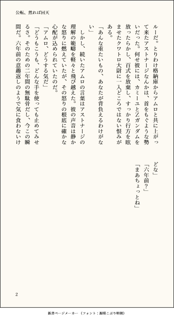 公転、然れば回天。【クワアム・シャアム】