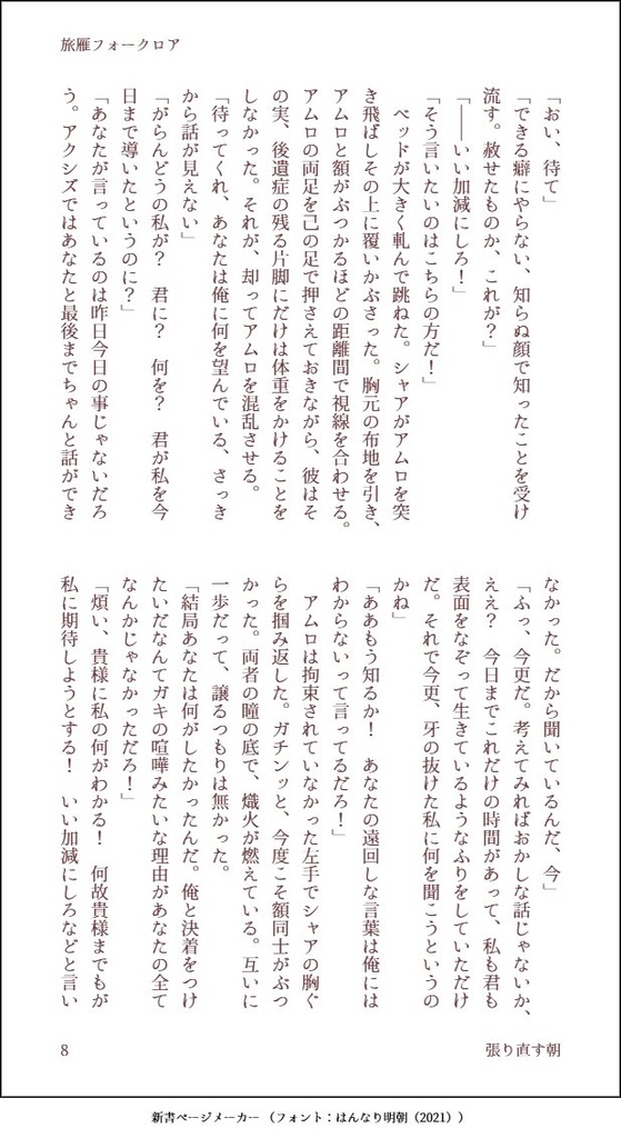 旅雁フォークロア【シャアム】