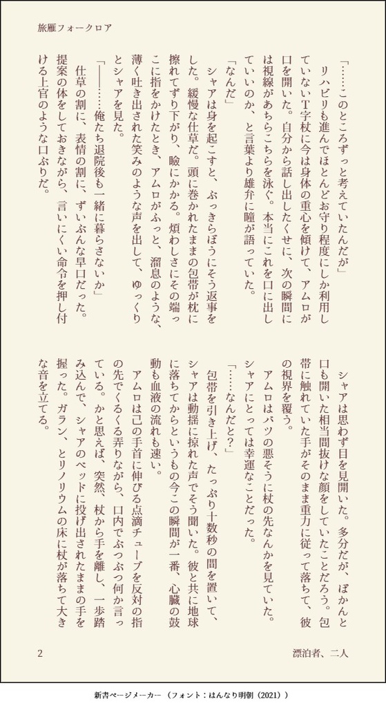 旅雁フォークロア【シャアム】