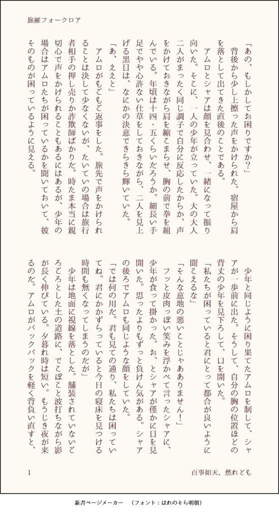 旅雁フォークロア【シャアム】