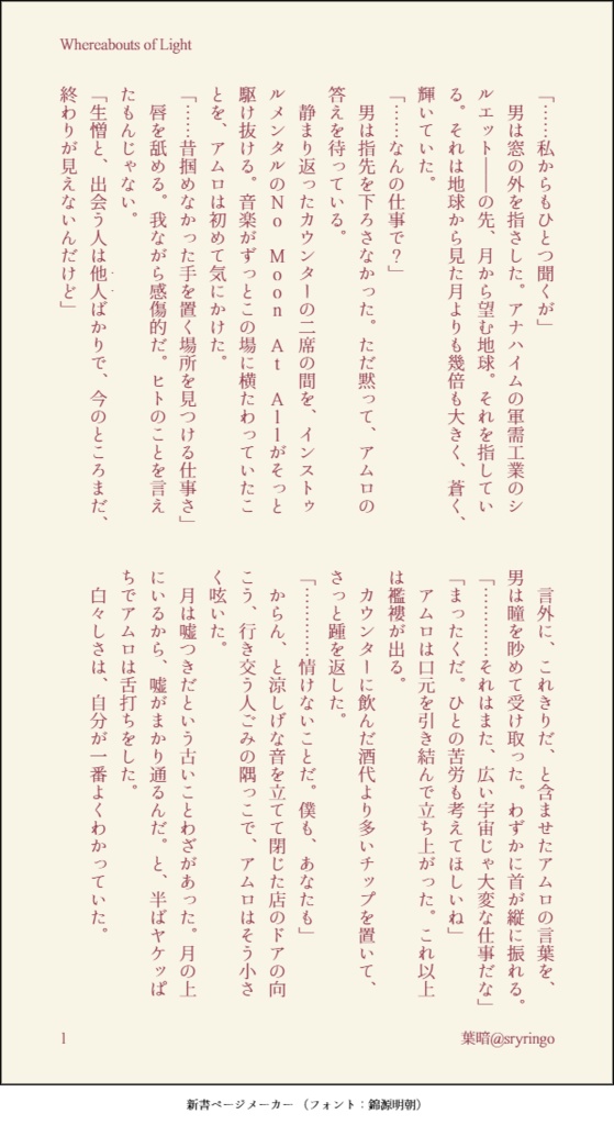 Whereabouts of Light【シャアム+クェス】
