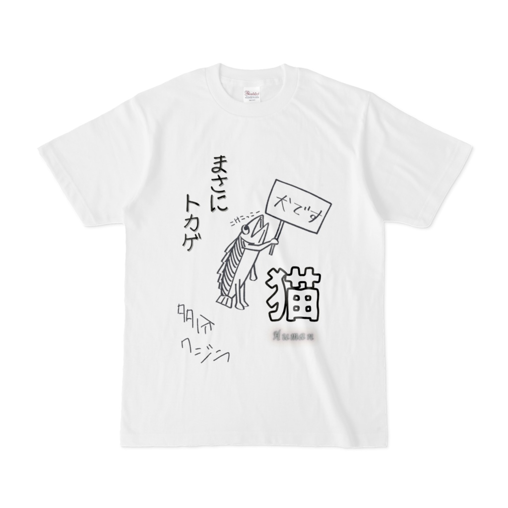 カニTシャツ
