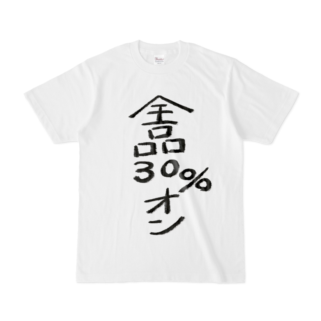 驚異の値上げTシャツ