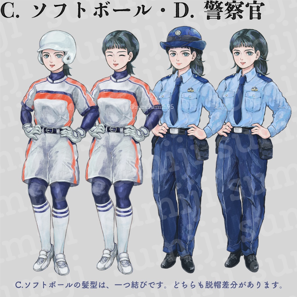 立ち絵素材:女性_学生_ソフトボール_警察官_001