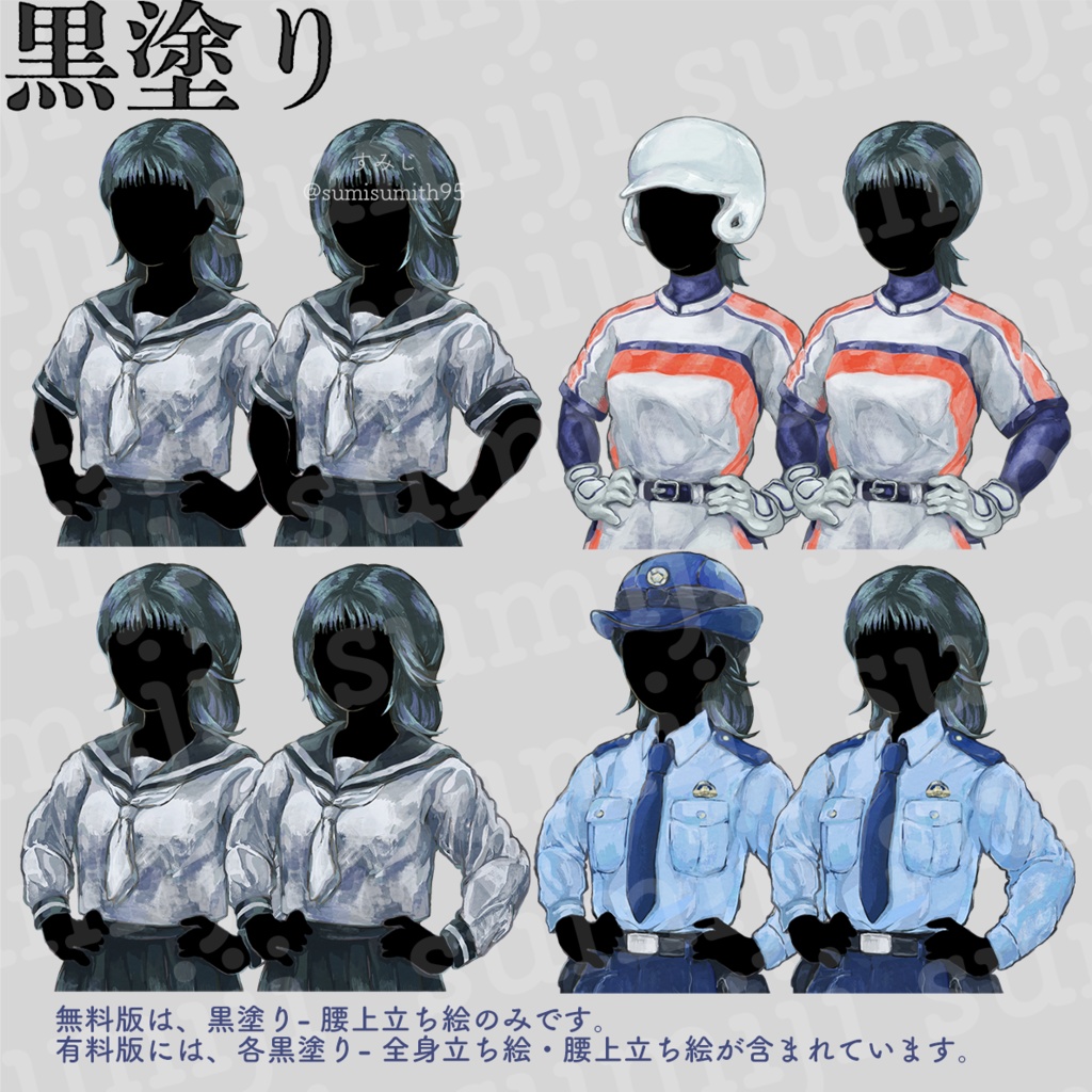立ち絵素材:女性_学生_ソフトボール_警察官_001