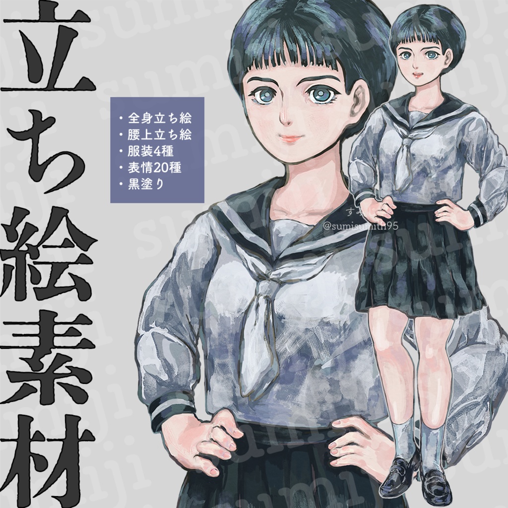 立ち絵素材:女性_ショートヘア_学生_ソフトボール_警察官_001-2