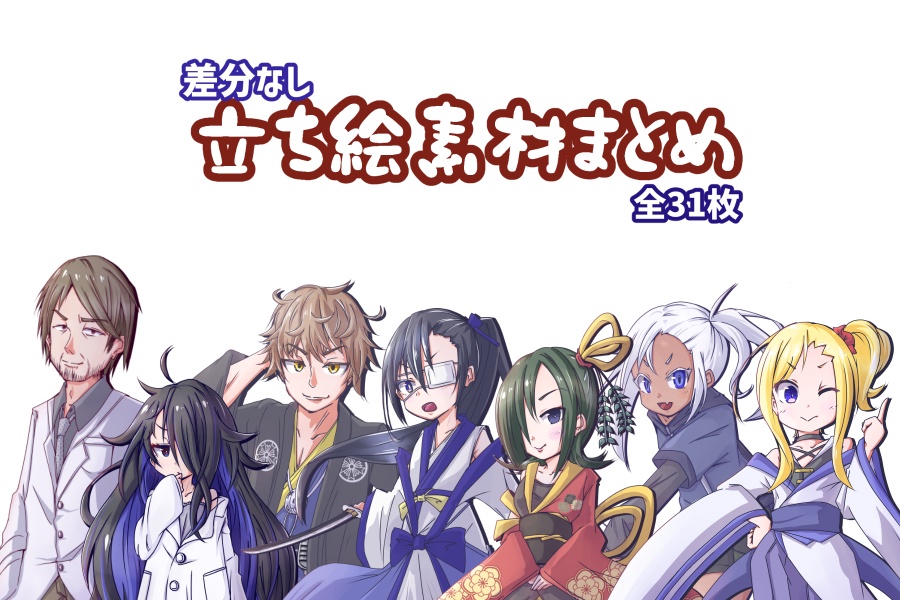 立ち絵まとめ