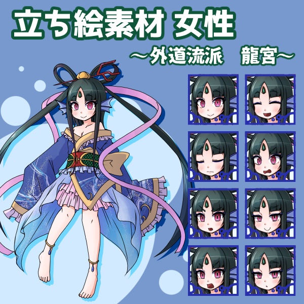 龍宮 乙姫