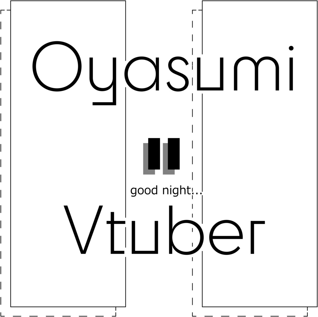 おはようVtuber/おやすみVtuber用ロゴ【フリー素材】