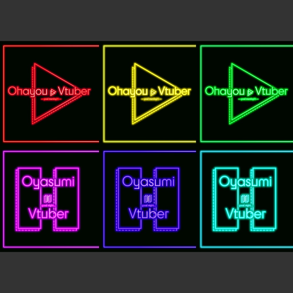 【ネオン風】おはようVtuber/おやすみVtuber用ロゴ【フリー素材】