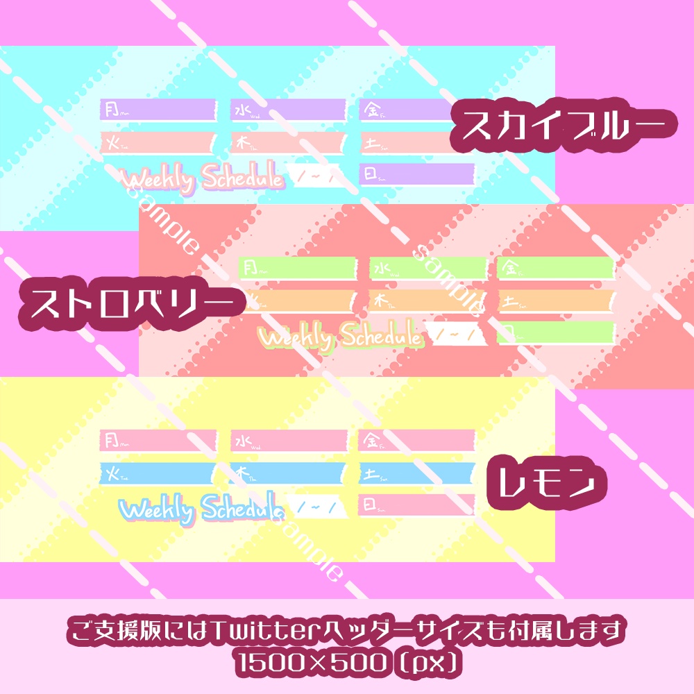 【フリー素材】かわいいポップなスケジュールシート/Twitter用サイズ【配信者/Vtuber向け】
