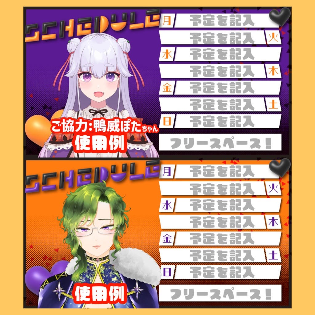 【フリー素材】バルーンポップなハロウィン用スケジュールシート【配信者/Vtuber向け】