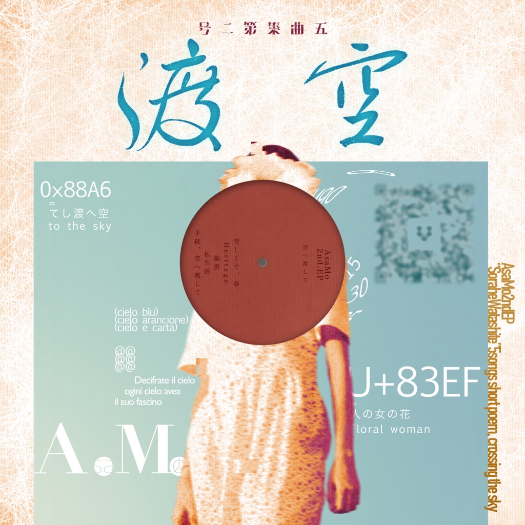 2nd EP 空へ渡して - DLカード