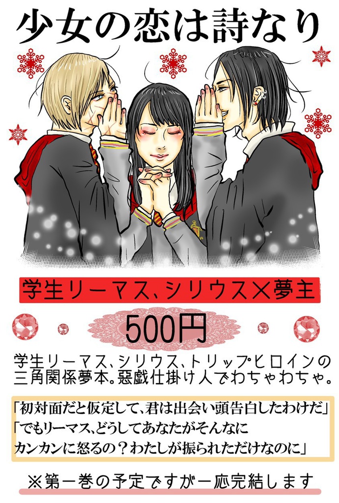 少女の恋は詩なり