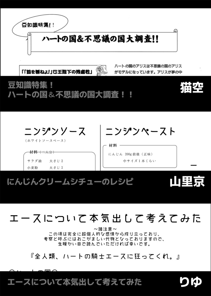 クインロゼのゲームが好きなんだ!! ~既存の原稿を含めたロゼゲーにまつわるちょっとした作品集+ファンによる雑誌的なゲーム紹介&感想なロゼゲーム相互プレゼン本~