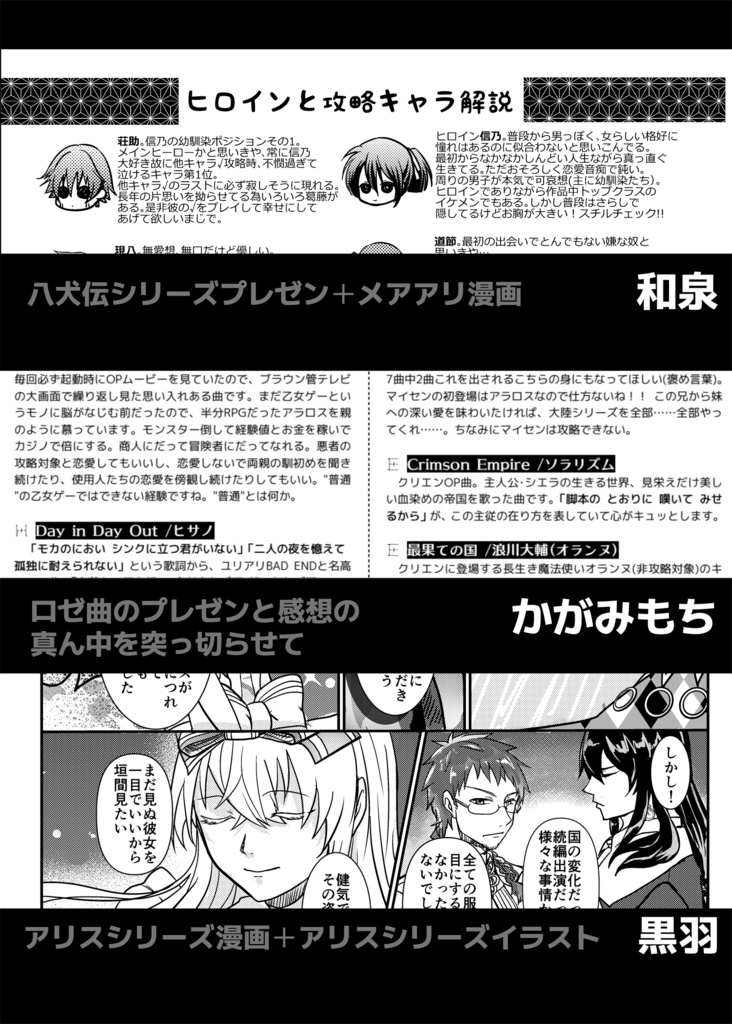 クインロゼのゲームが好きなんだ!! ~既存の原稿を含めたロゼゲーにまつわるちょっとした作品集+ファンによる雑誌的なゲーム紹介&感想なロゼゲーム相互プレゼン本~