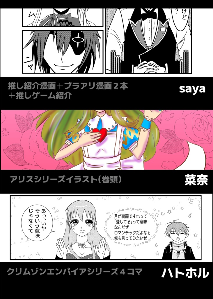 クインロゼのゲームが好きなんだ!! ~既存の原稿を含めたロゼゲーにまつわるちょっとした作品集+ファンによる雑誌的なゲーム紹介&感想なロゼゲーム相互プレゼン本~