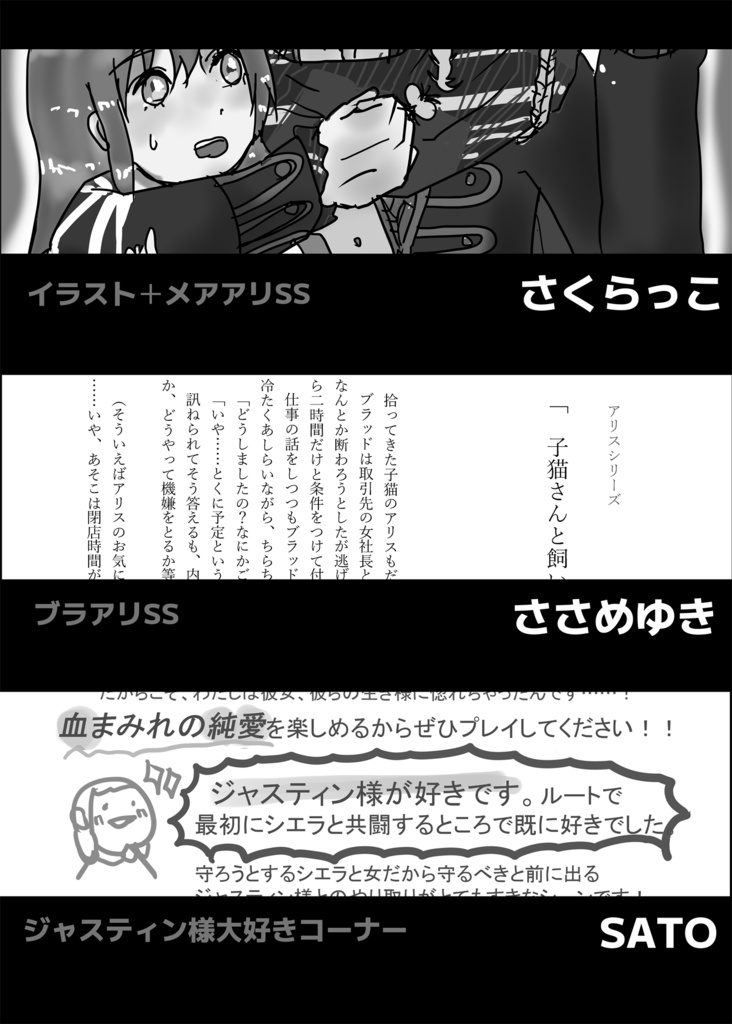 クインロゼのゲームが好きなんだ!! ~既存の原稿を含めたロゼゲーにまつわるちょっとした作品集+ファンによる雑誌的なゲーム紹介&感想なロゼゲーム相互プレゼン本~