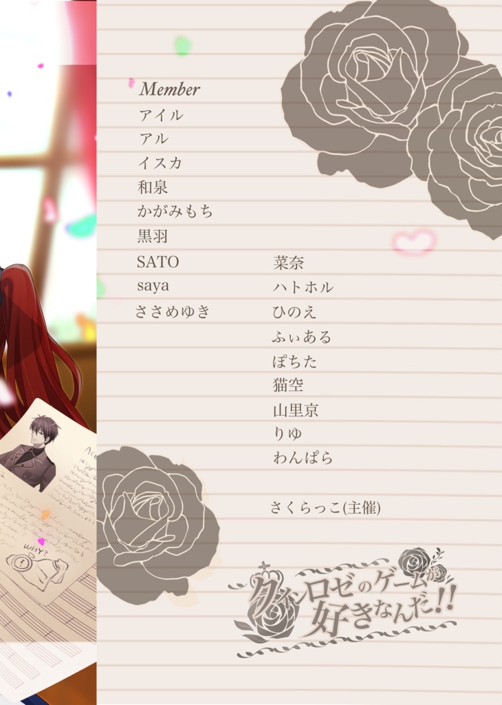 クインロゼのゲームが好きなんだ!! ~既存の原稿を含めたロゼゲーにまつわるちょっとした作品集+ファンによる雑誌的なゲーム紹介&感想なロゼゲーム相互プレゼン本~