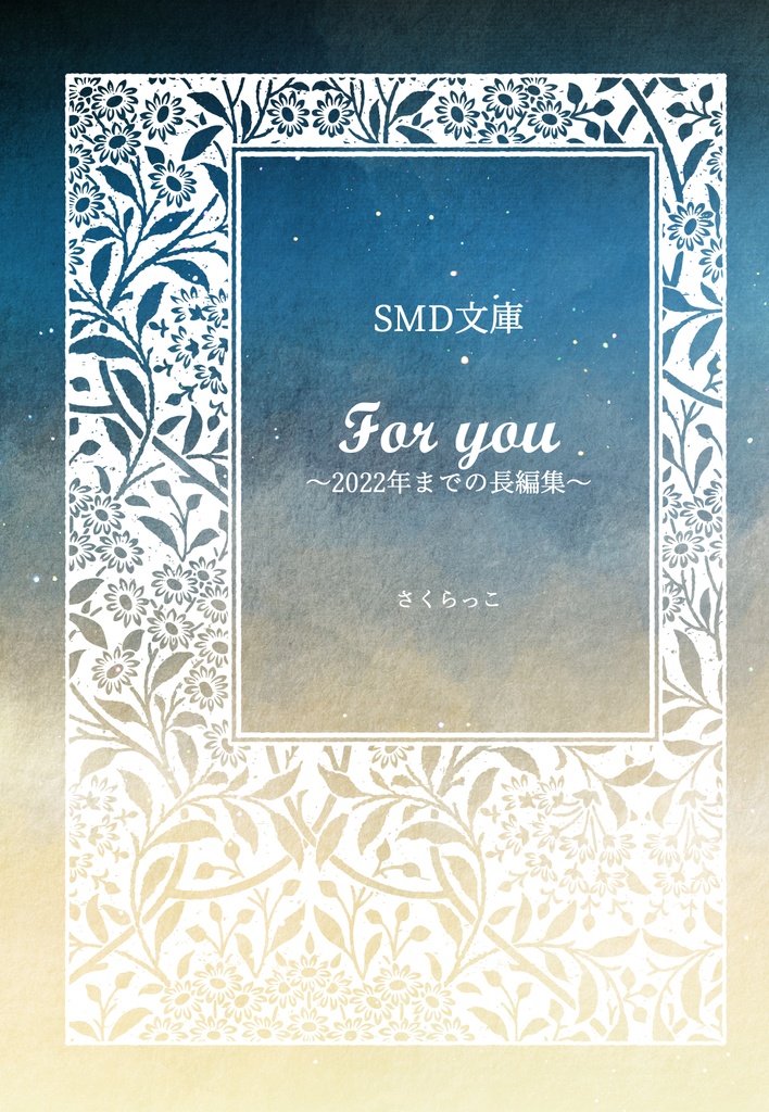 【リーマス夢本、長編まとめ】For you
