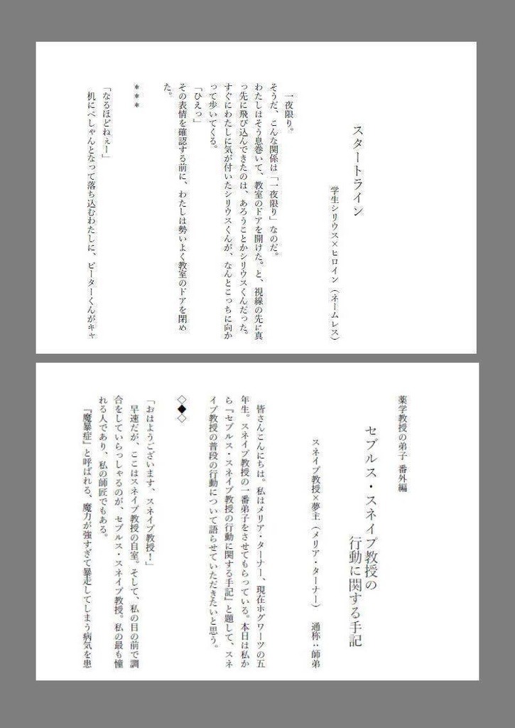 【PF版】HPシリーズ夢創作アンソロジー「We Love Wizards!」