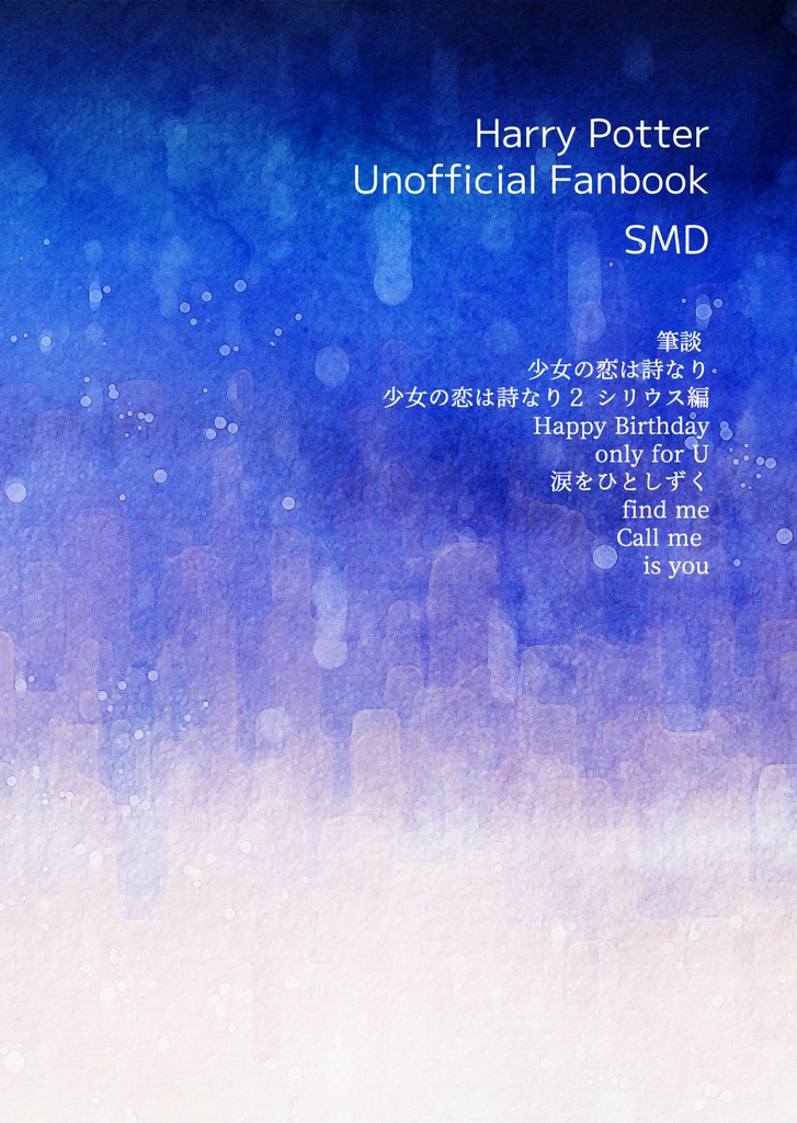 【匿名配送】シリウス夢本「Brightest Song」