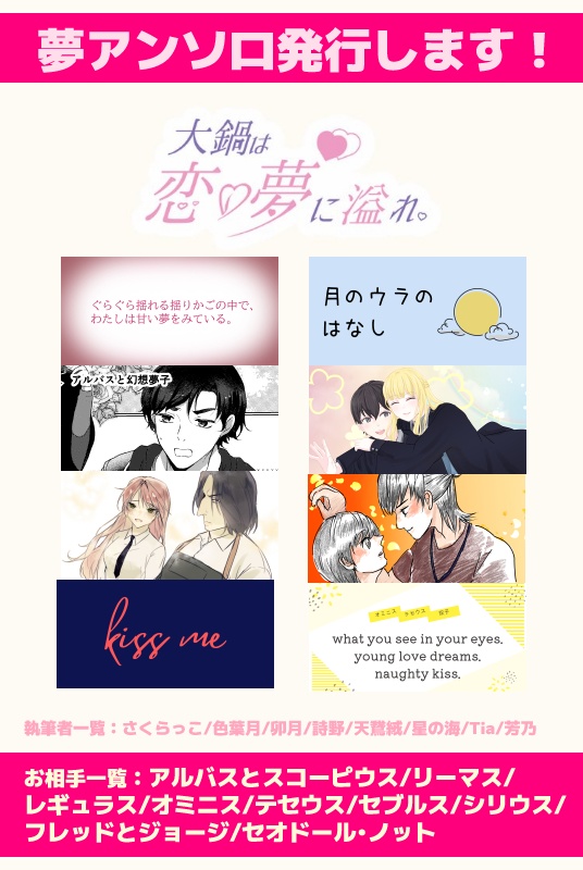 【クリックポスト】ウィザーディングワールド夢創作アンソロジー「大鍋は恋の夢に溢れ」