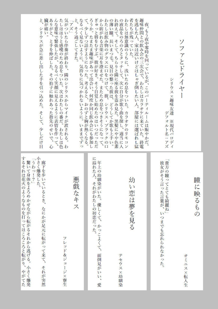 【匿名配送】ウィザーディングワールド夢創作アンソロジー「大鍋は恋の夢に溢れ」