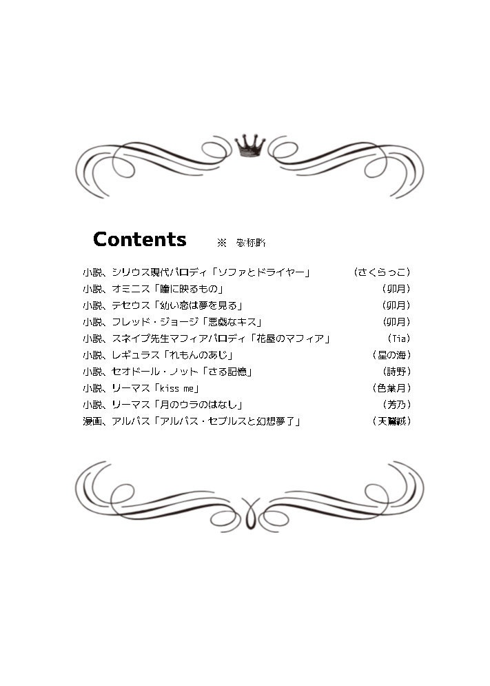 【匿名配送】ウィザーディングワールド夢創作アンソロジー「大鍋は恋の夢に溢れ」