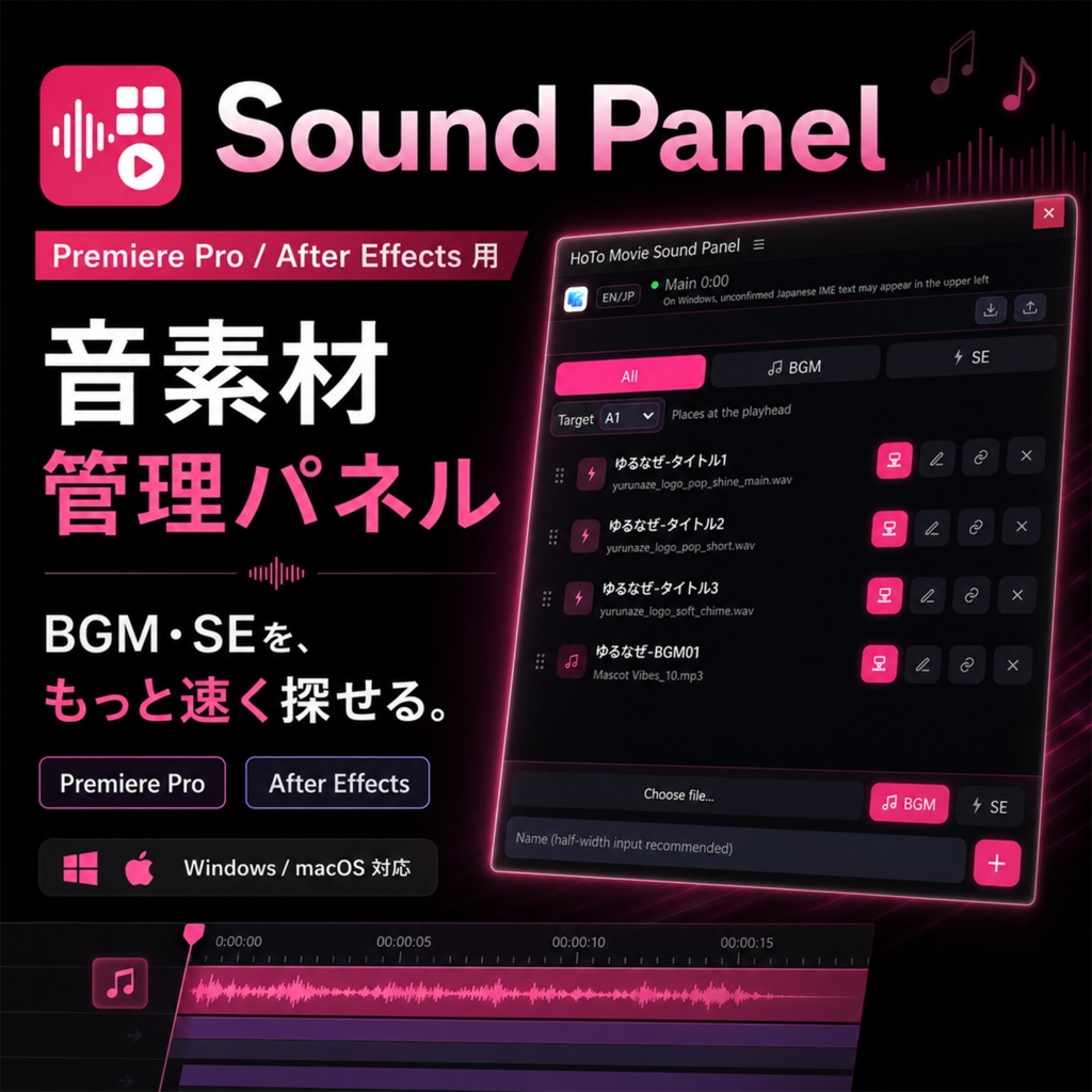 Premiere Pro / After Effects用「Sound Panel サウンドパネル」|Windows・mac対応