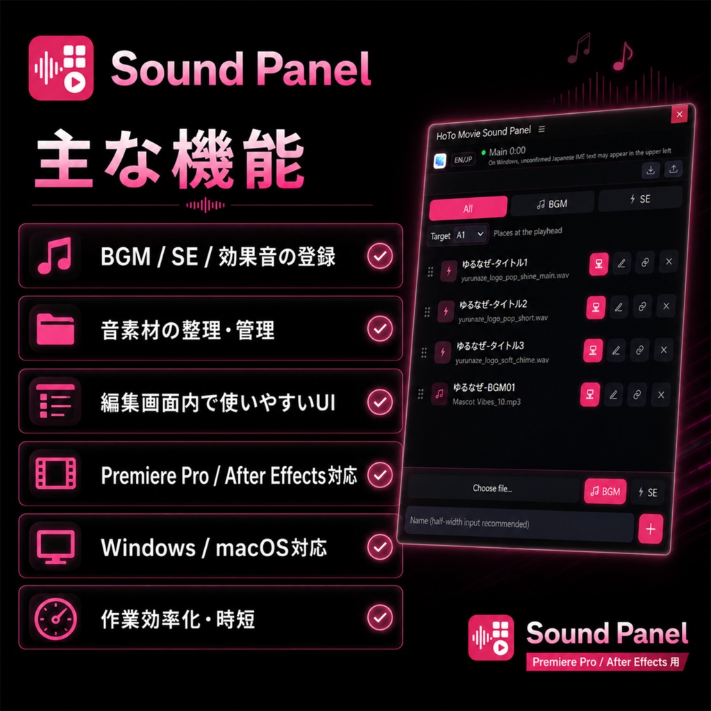 Premiere Pro / After Effects用「Sound Panel サウンドパネル」|Windows・mac対応