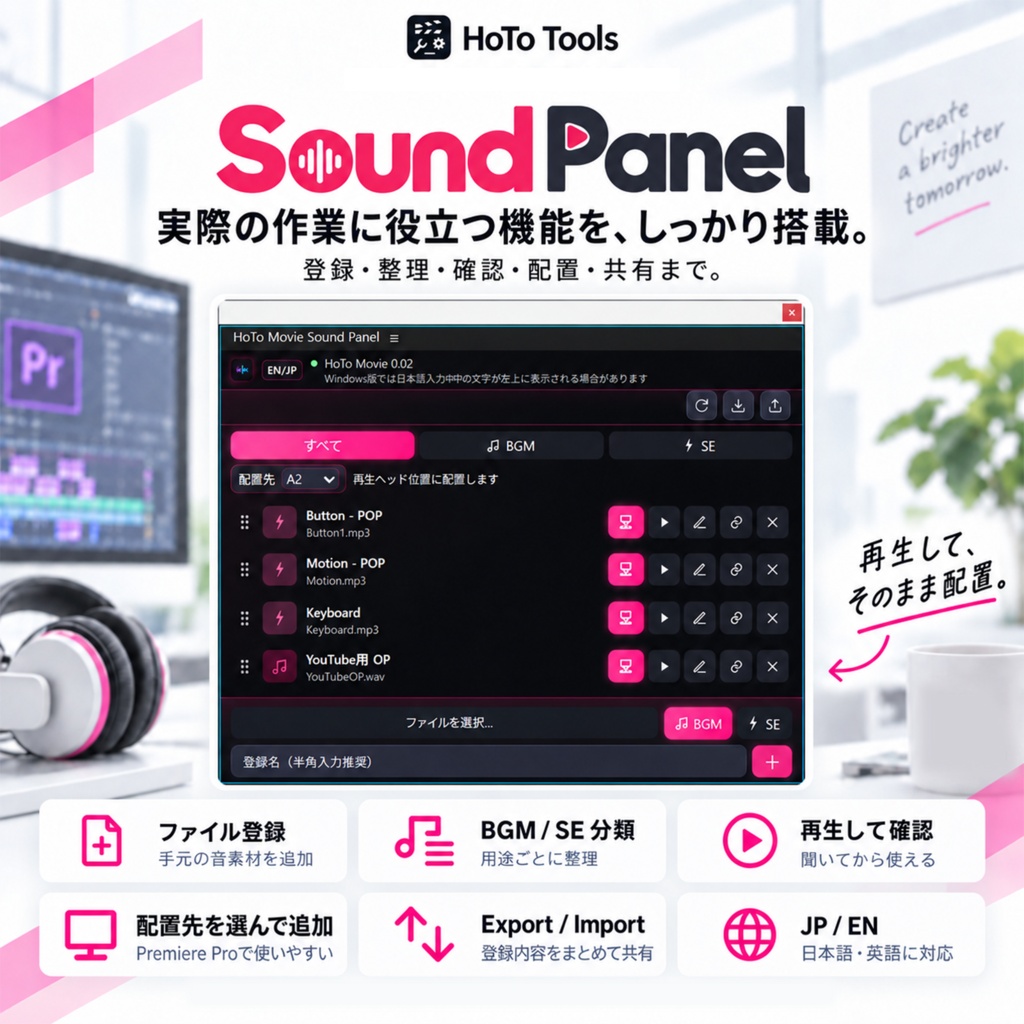 Premiere Pro・After Effects兼用 効果音・BGM管理プラグイン|Sound Panel【動画編集の時短】