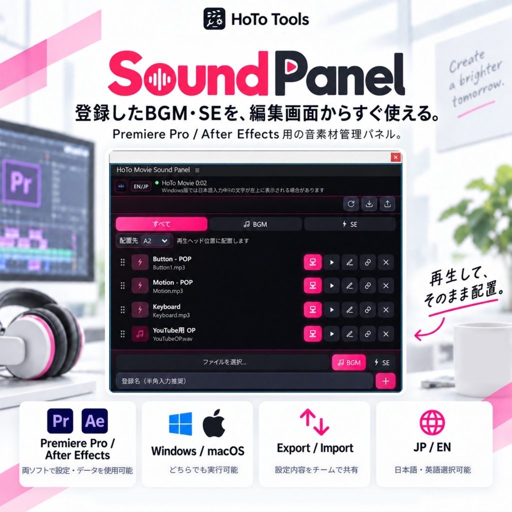 Premiere Pro・After Effects兼用 効果音・BGM管理プラグイン|Sound Panel【動画編集の時短】