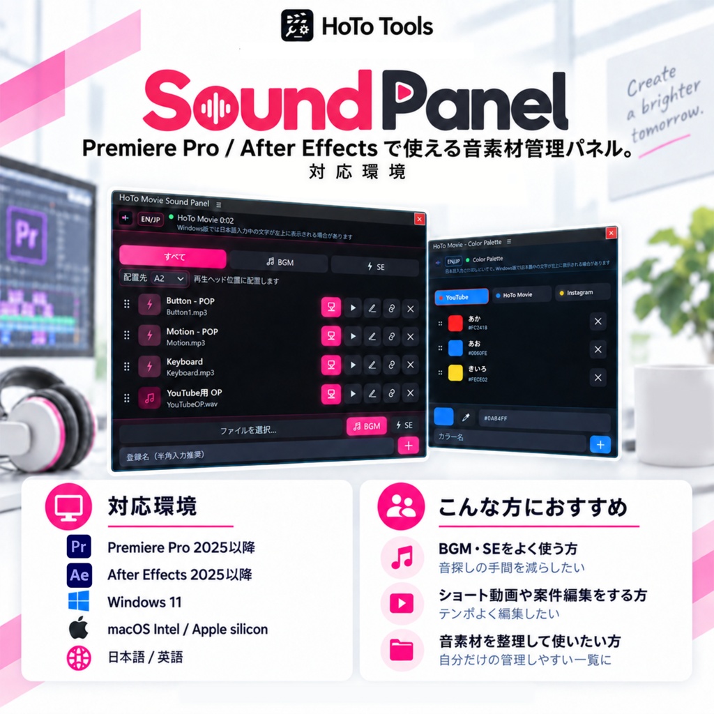 Premiere Pro・After Effects兼用 効果音・BGM管理プラグイン|Sound Panel【動画編集の時短】
